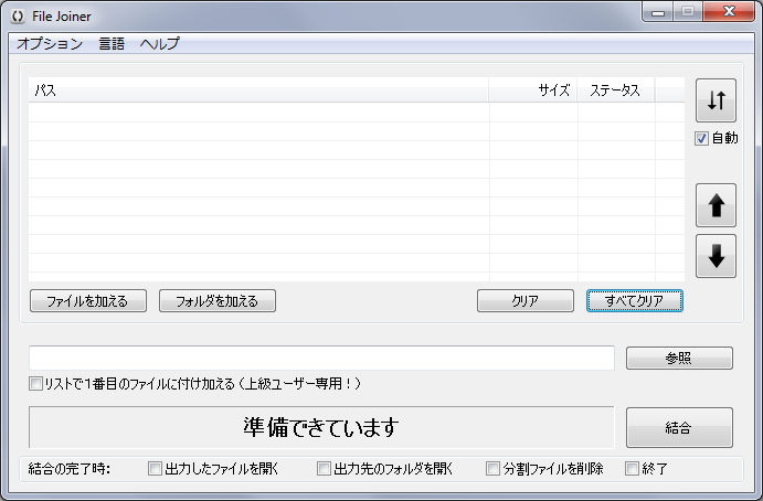 File Joiner 2.1.2 with Japanese language